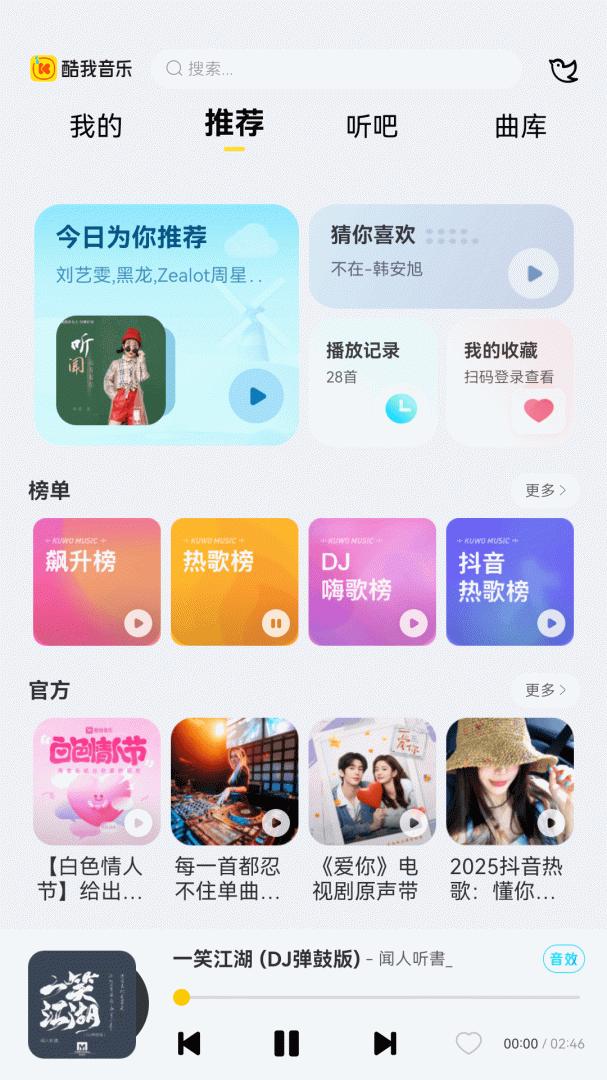 酷我音乐HD官方版
