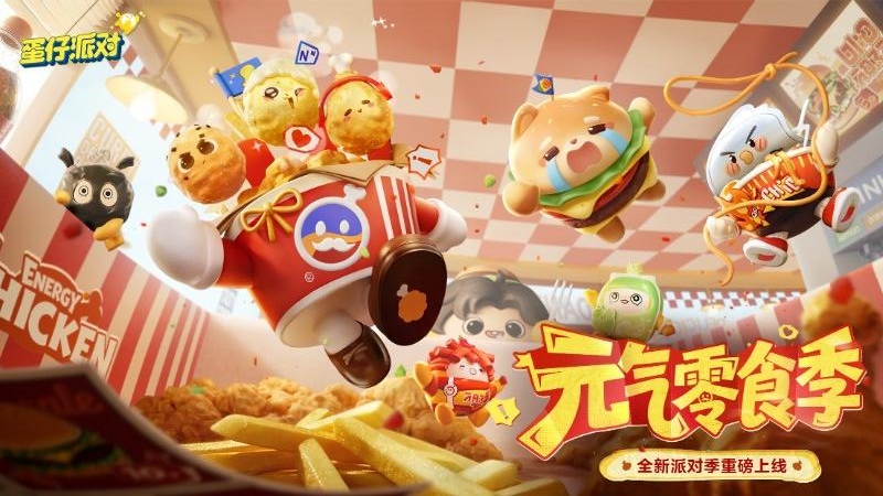 蛋仔派对小米渠道版