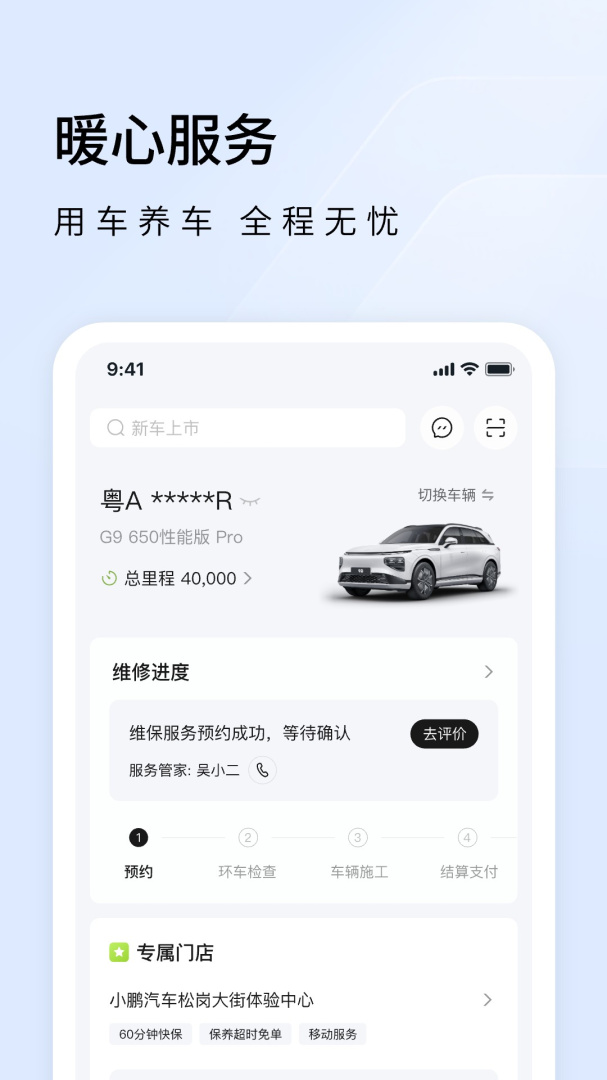 小鹏汽车app官方版
