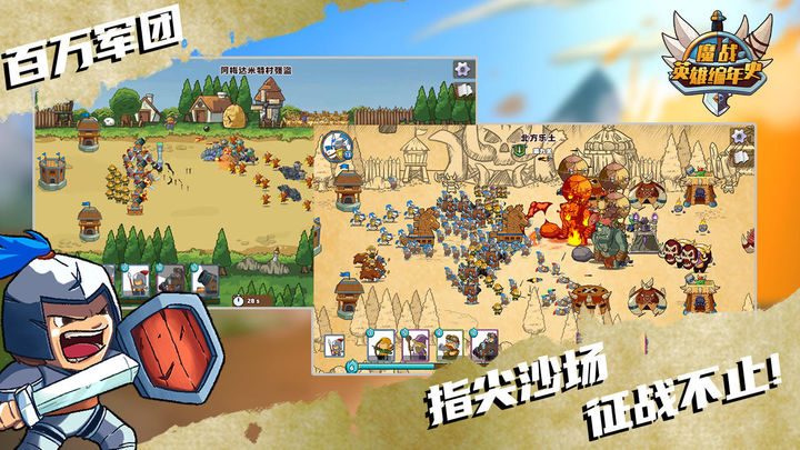 魔战英雄编年史九游版