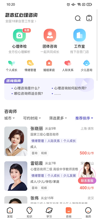 武志红心理app