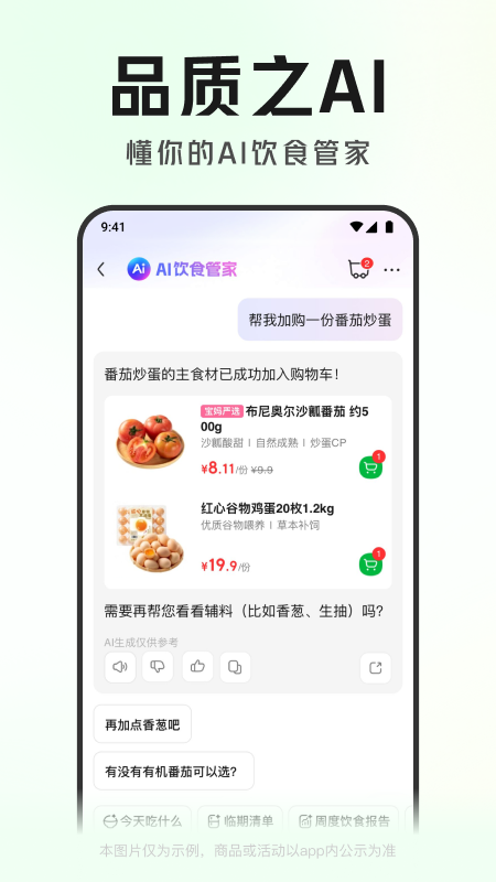 叮咚买菜长辈版