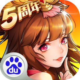 放开那三国2百度版