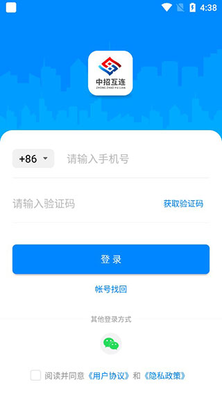 中招互连官方版