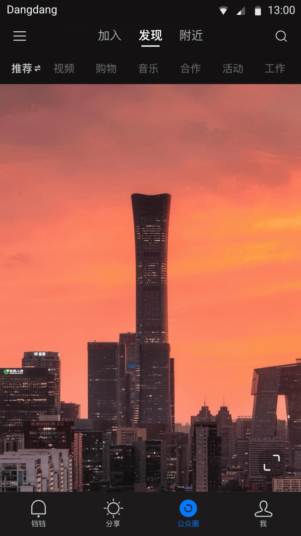 铛铛官方版