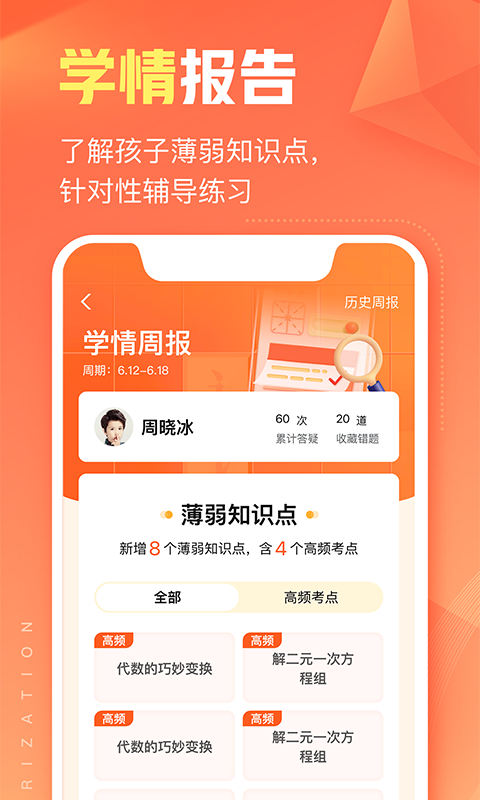 作业帮智能官方版