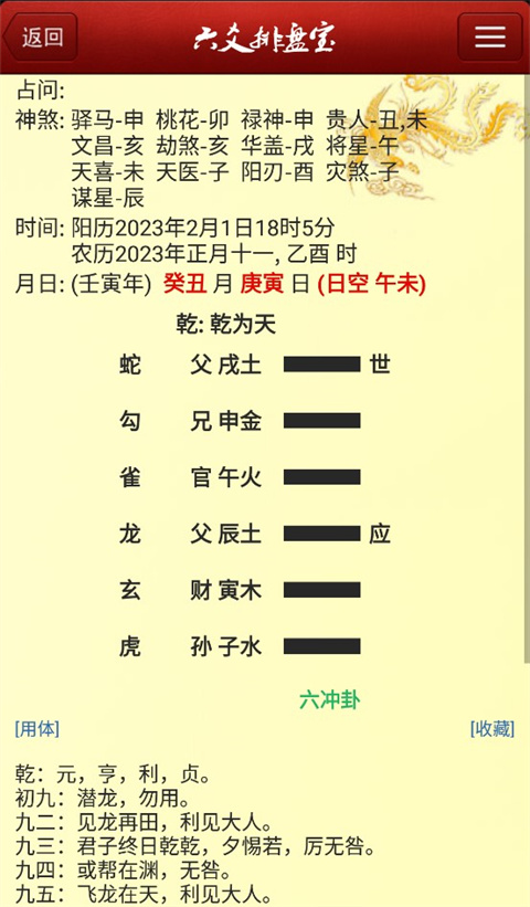 六爻排盘宝
