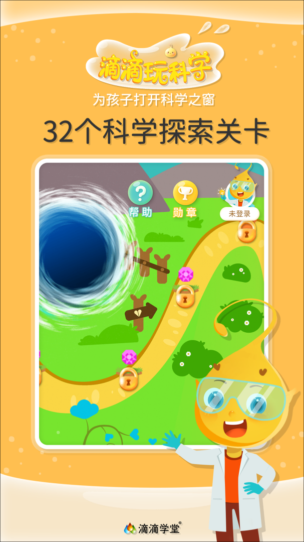 滴滴玩科学最新版app