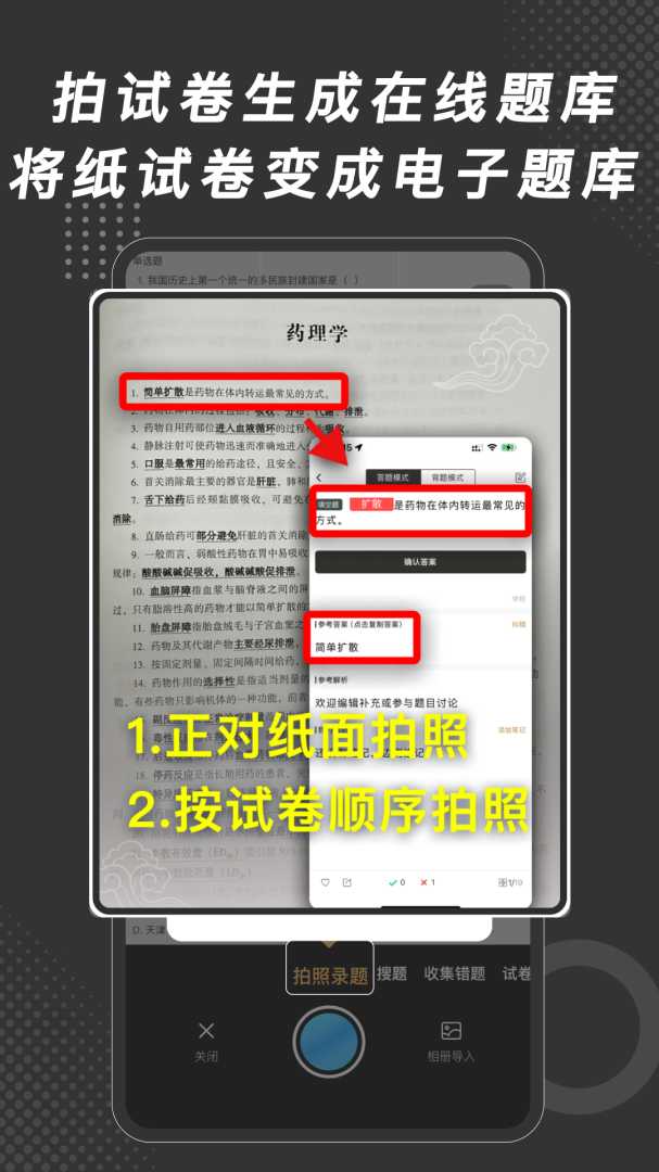 刷刷题官方版