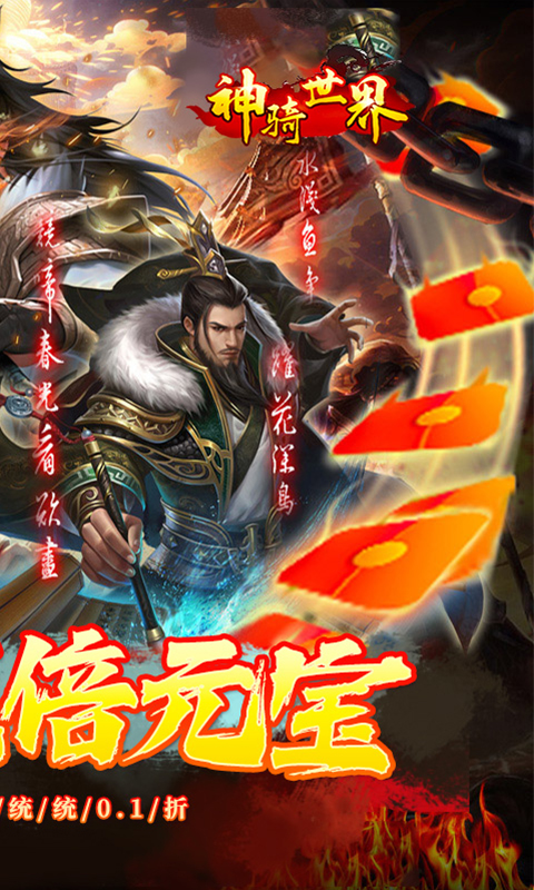 神骑世界体验服