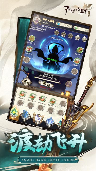 了不起的飞剑九游版