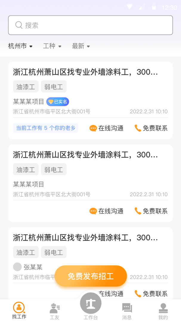 工地通官方版