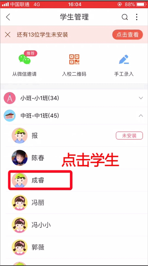 掌通家园园丁app