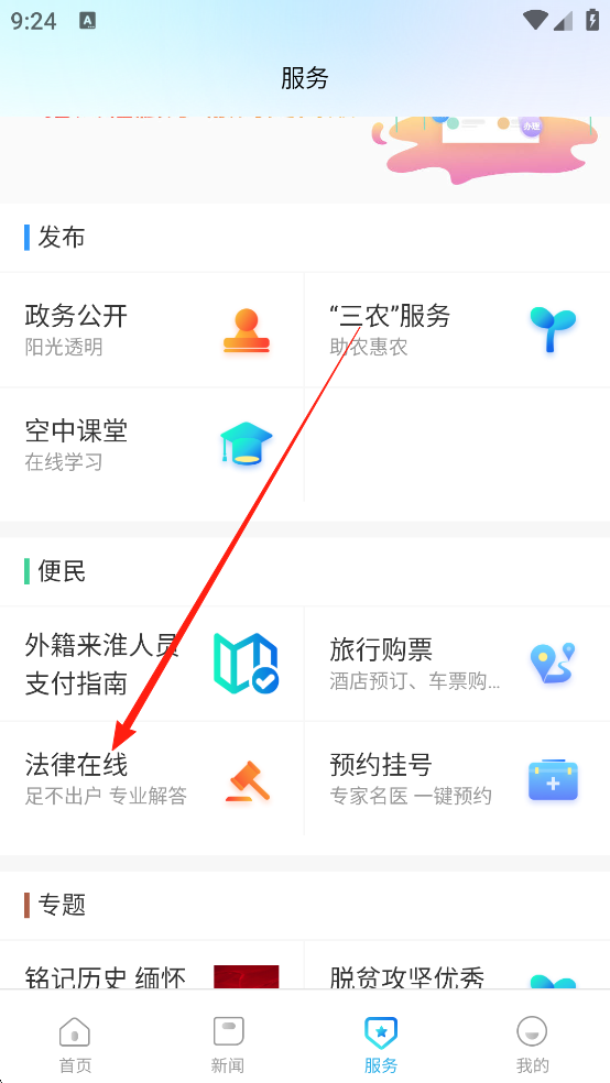 无线淮安官方版