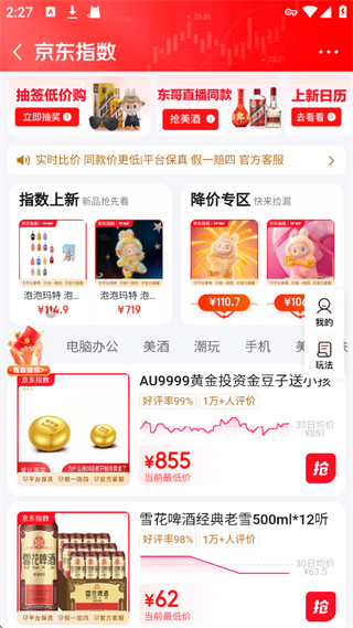 京喜特价app
