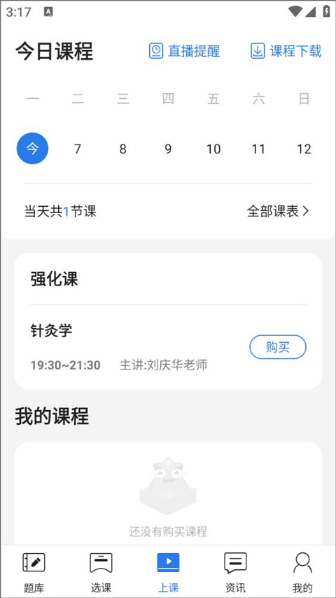 星题库最新软件官方版