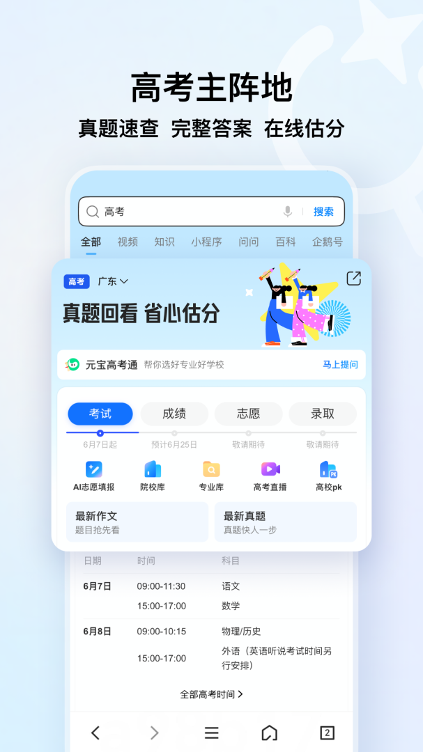qq浏览器2026最新版