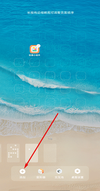 创意小组件官方app