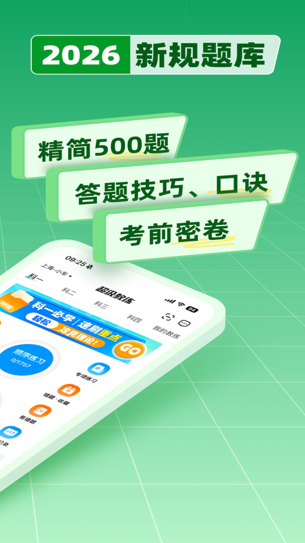 超级教练官方版