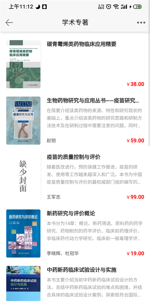 人卫用药助手官方版