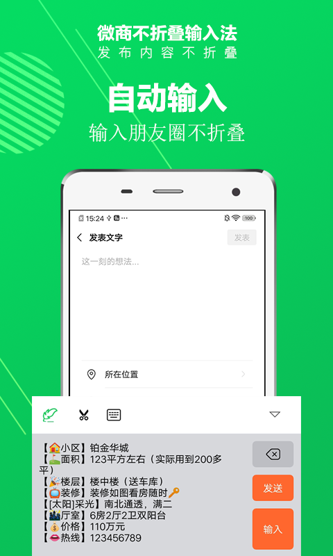 微商不折叠输入法官方版