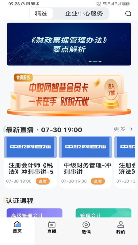 汇学堂app官方版
