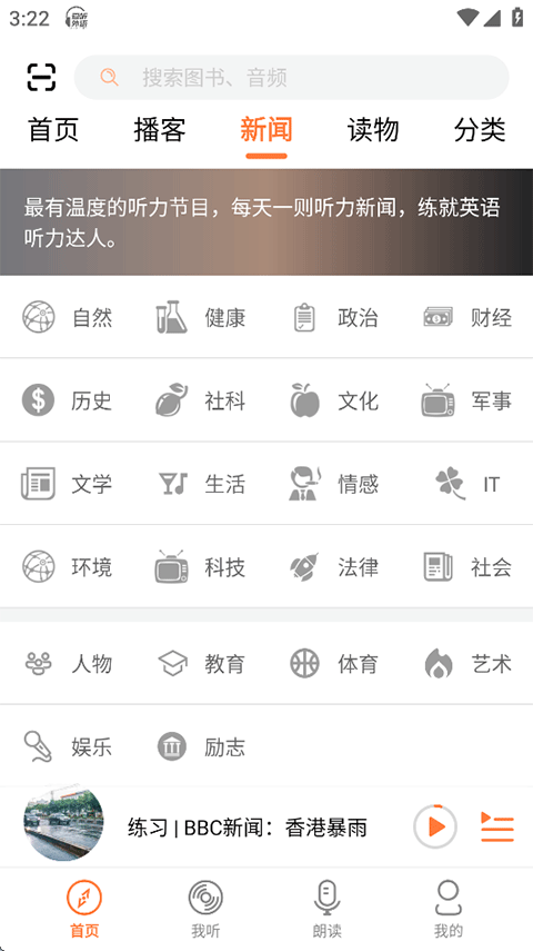 爱听外语app