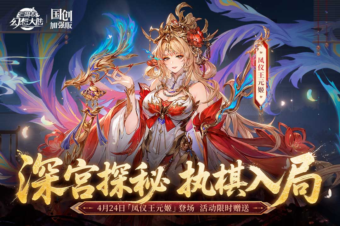 三国志幻想大陆