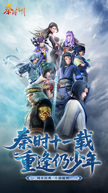 秦时明月卡牌版果盘版