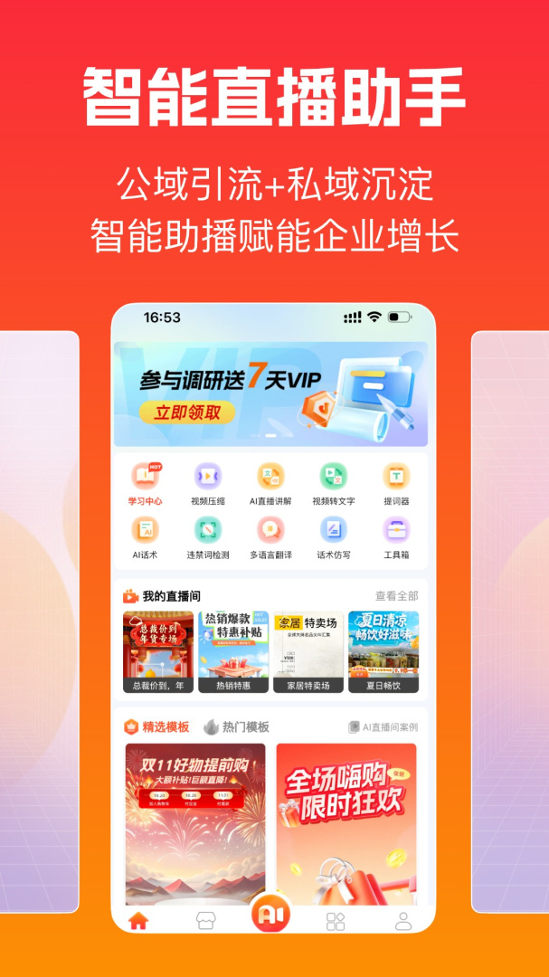 主播宝最新app