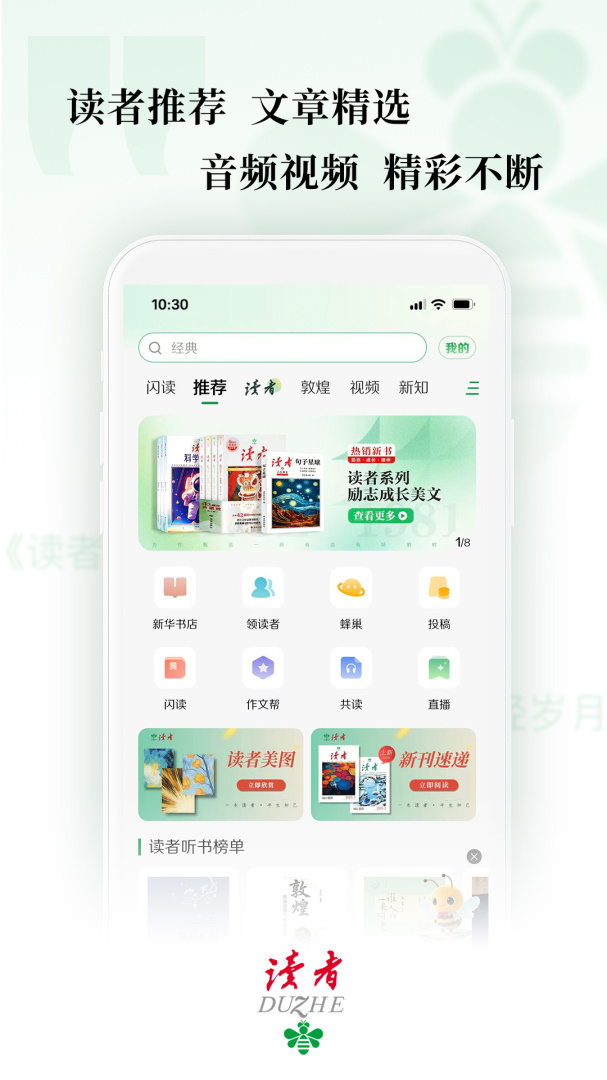 读者app官方版