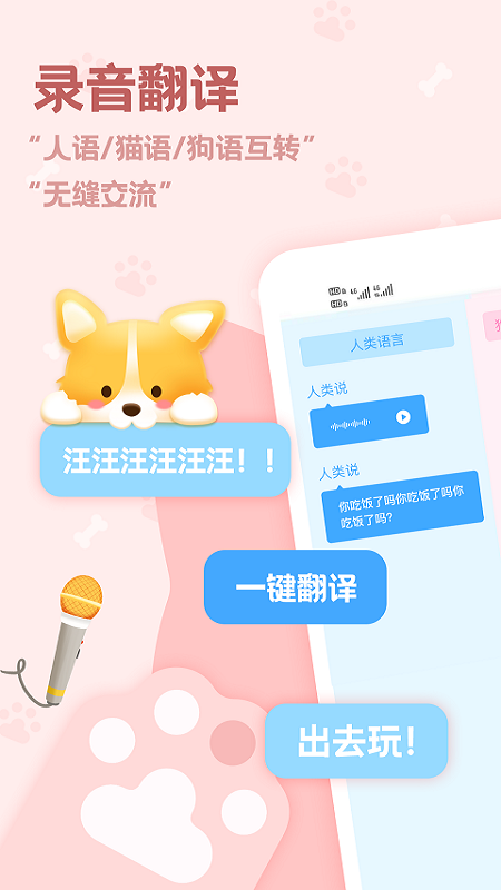 动物语言翻译器2024版