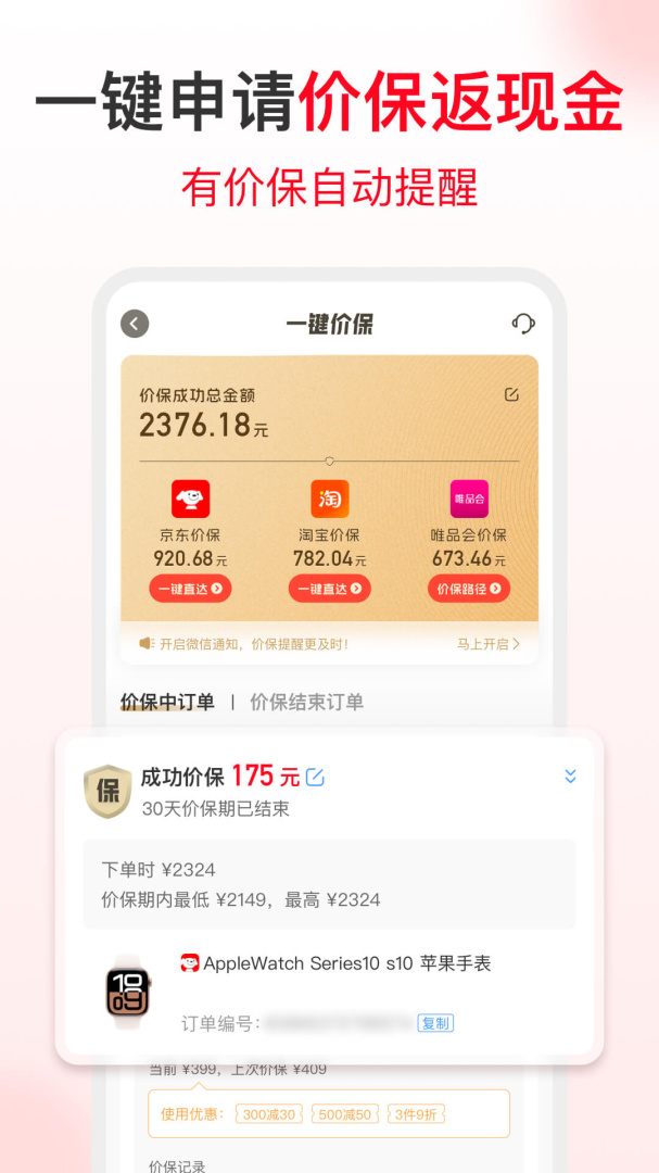 省钱快报