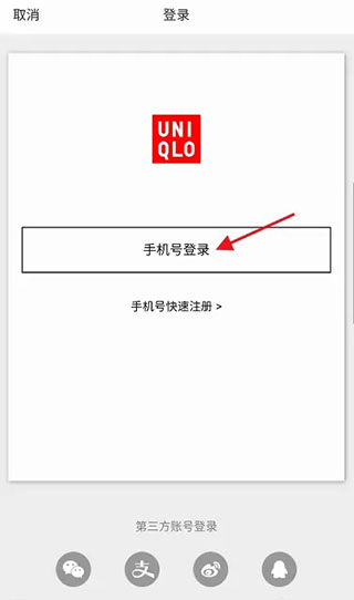 掌上优衣库app最新版