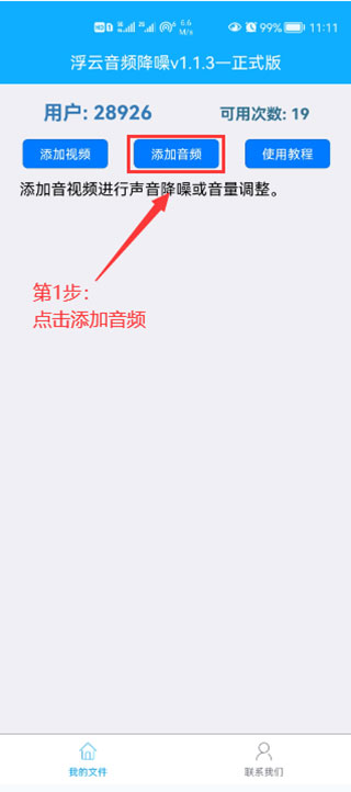 浮云音频降噪app最新版