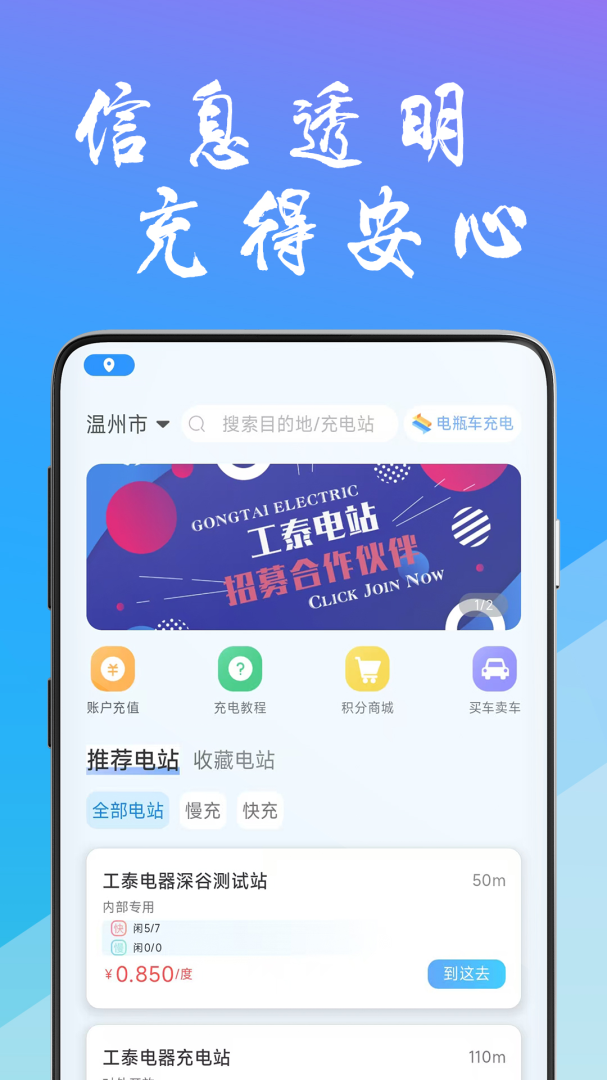 工泰有序充电