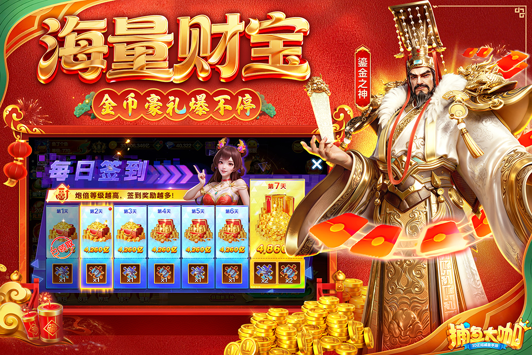 捕鱼大咖小米版