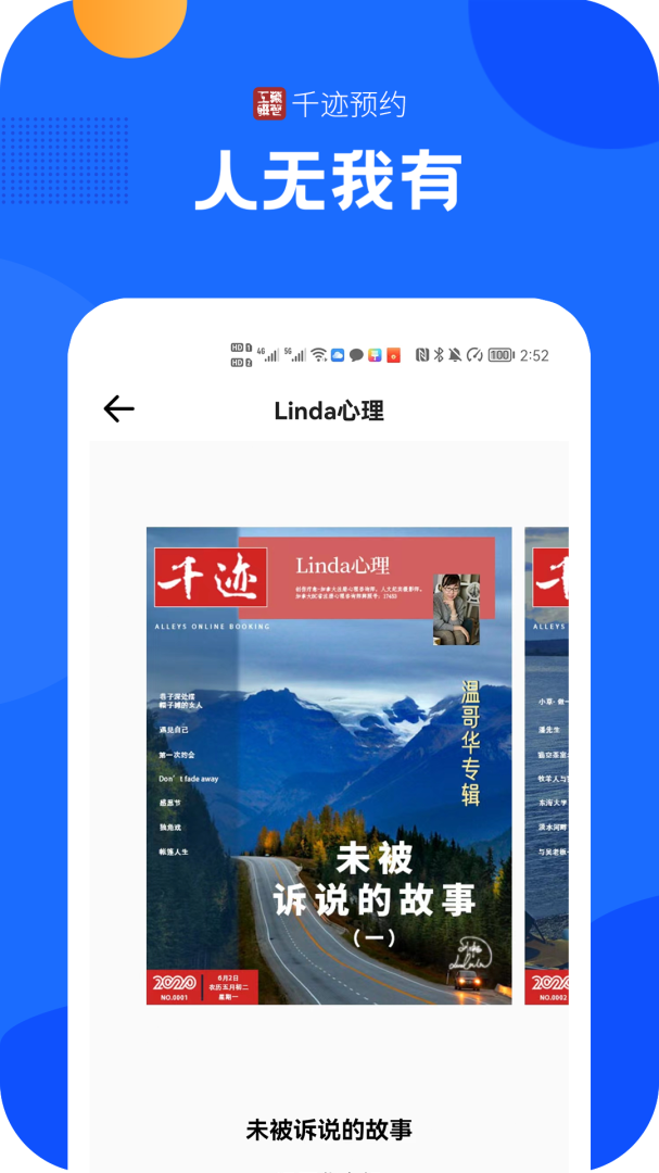千迹预约app