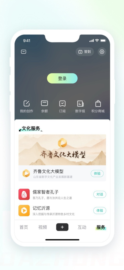 齐鲁壹点
