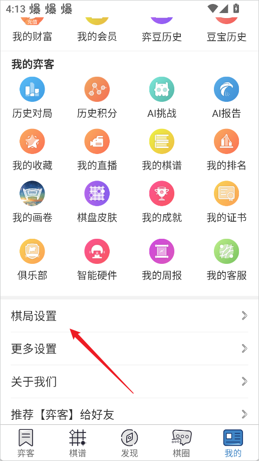 弈客围棋官方版