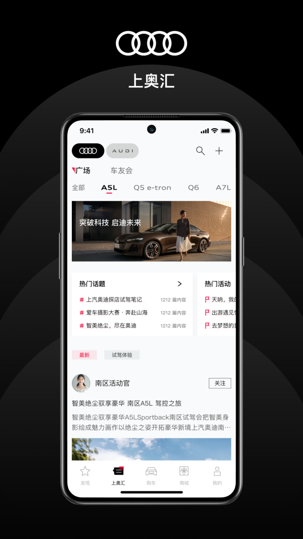 上汽奥迪app官方版