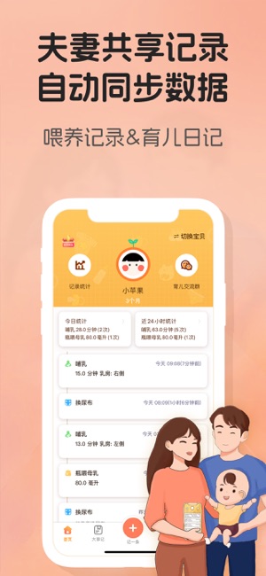 宝宝生活记录本