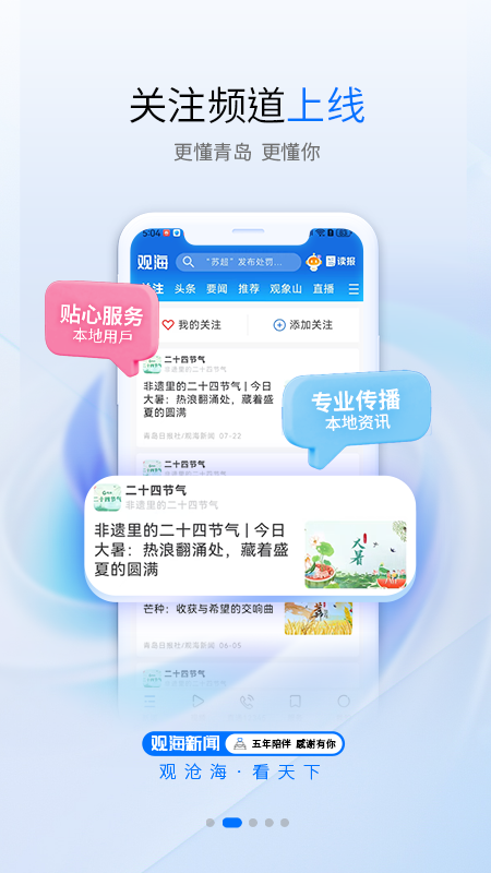观海新闻app官方版