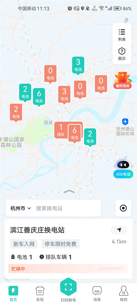 易易换电官方版