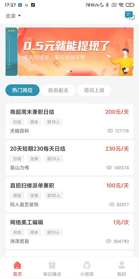 兼职小鱼app