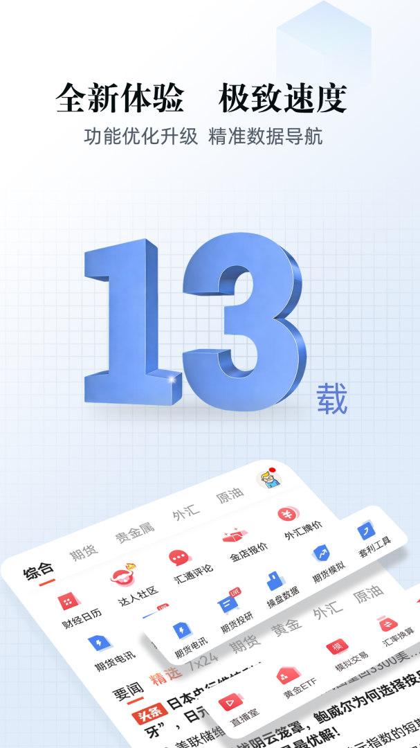 汇通财经手机版
