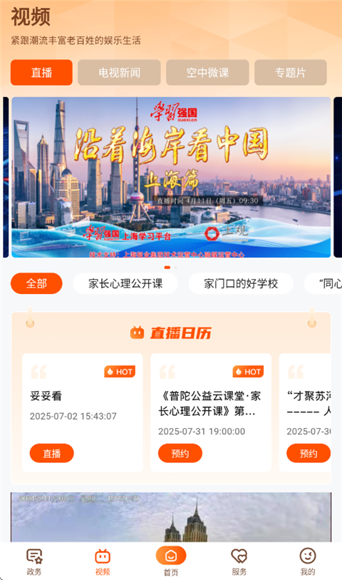 上海普陀app官方版