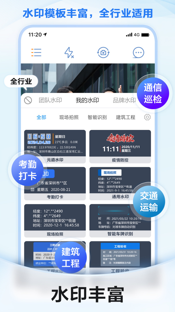 元道经纬相机官方版