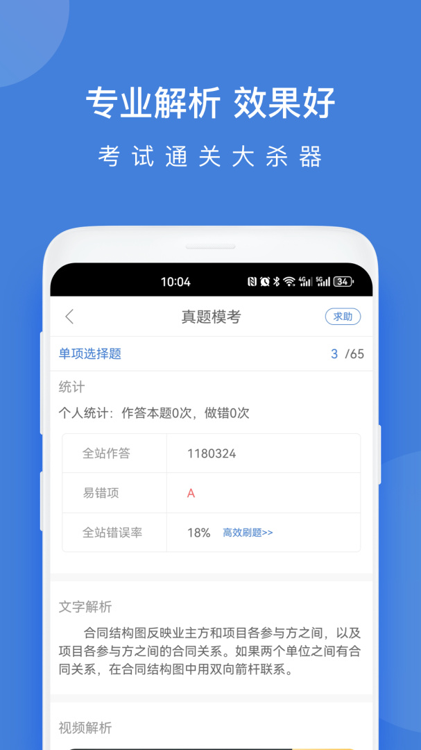 一建万题库手机版