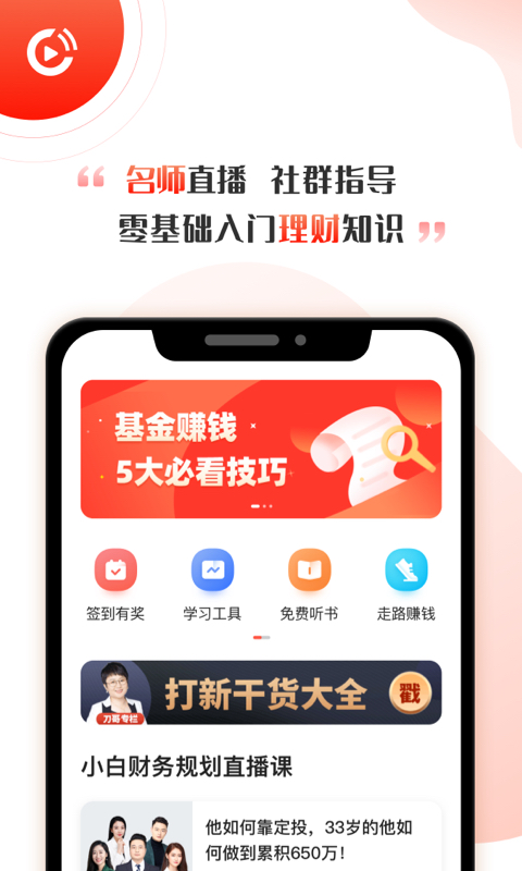 启牛学堂app最新版本